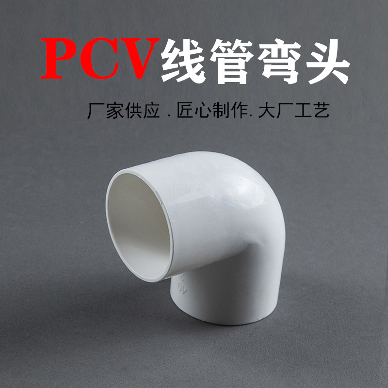 pvc线管弯头直接三通电线管90度电工直接弯头穿线配件4分6分20