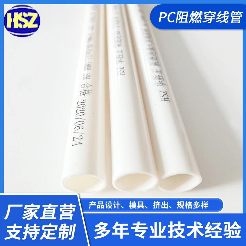 厂家直营刚性阻燃管PC穿线管耐高温 pc20电线管电工乳白色塑料管